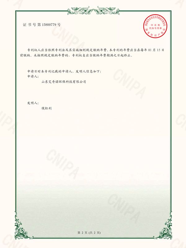 实用新型专利证书（签章）_2021201057464_山东艾奇诺环？萍加邢薰綺2862963-2.jpg